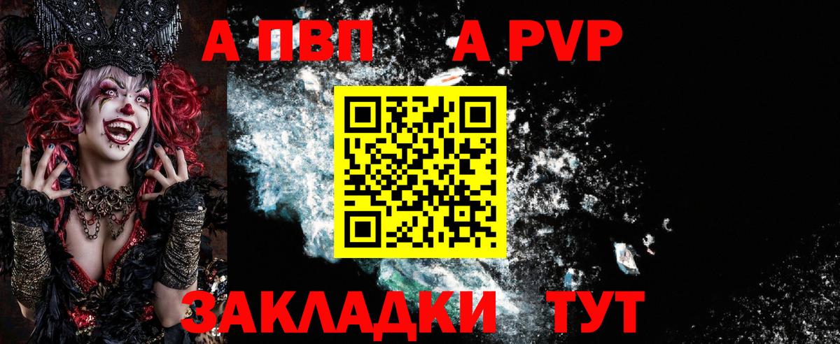 Красноперекопск  Alpha PVP СК  Альфа ПВП Crystall  Вход с VPN 