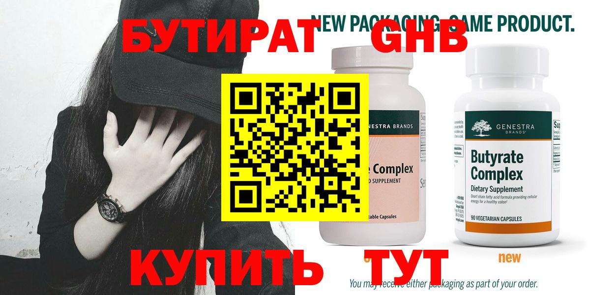 Бутират 99% Красноперекопск