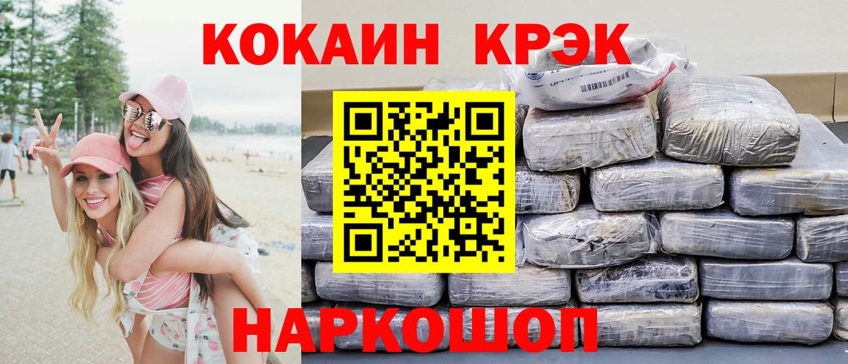 Cocaine 99% Красноперекопск