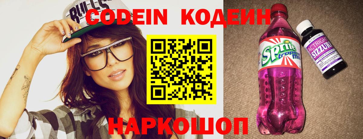 Красноперекопск  Кодеин Purple Drank  Кодеин Purple Drank  Вход с VPN 