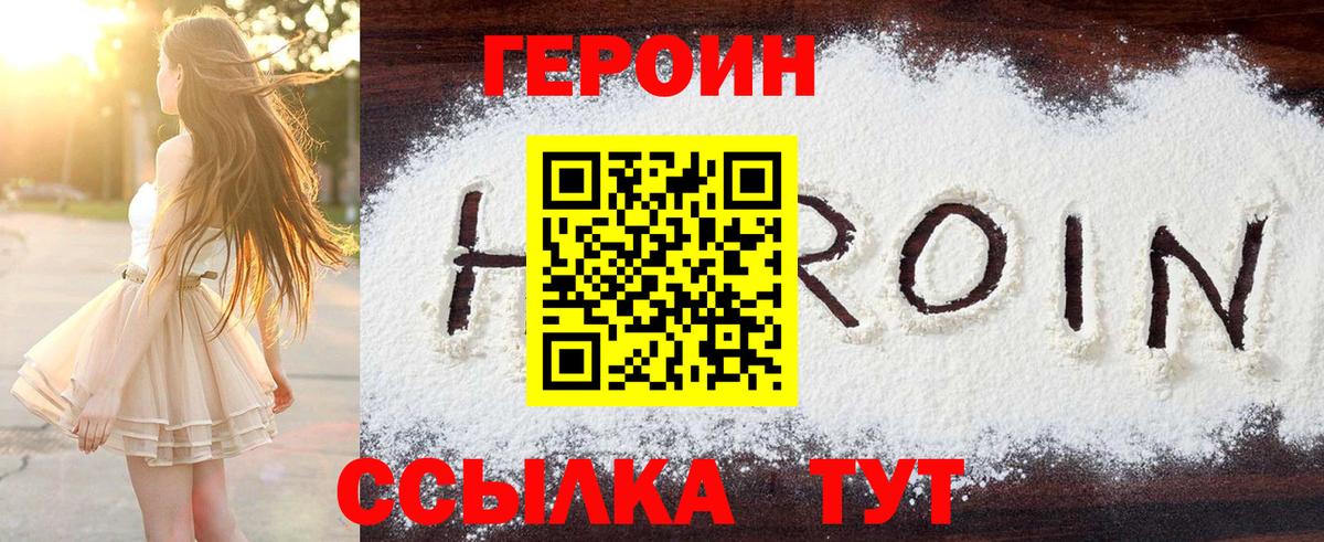 Героин  Героин Heroin  Вход с VPN  Красноперекопск 