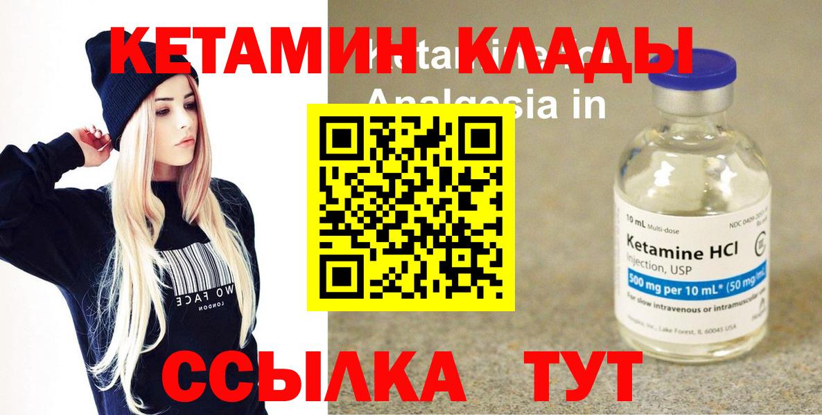 КЕТАМИН ketamine  Вход с VPN  Красноперекопск 