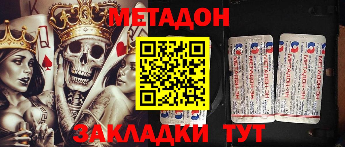 Красноперекопск  Метадон VHQ  Вход с VPN 