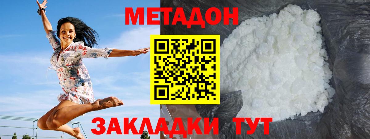Метадон кристалл Красноперекопск