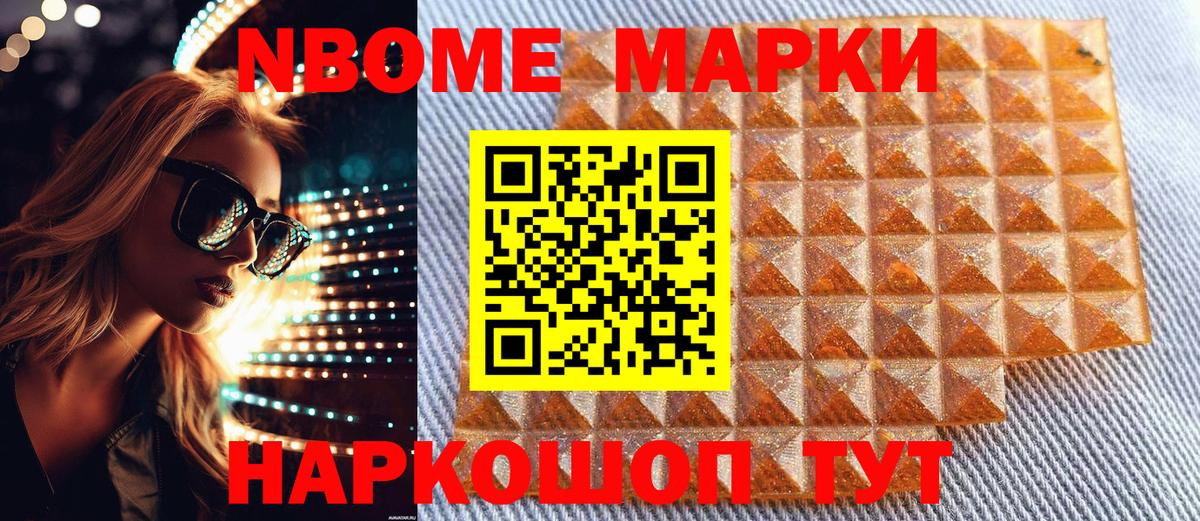 Марки 25I-NBOMe 1,8мг Красноперекопск